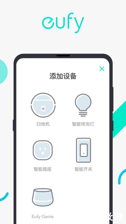 eufyhome官方版(eufy clean) v3.2.0 安卓最新版 1