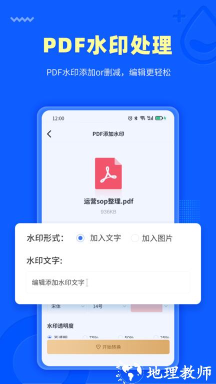 转转大师pdf转换器手机版 v3.9.2 安卓版 2