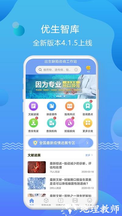 优生智库官方版 v4.5.28 安卓版 2
