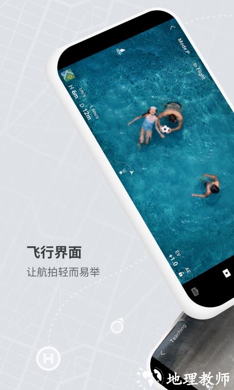 dji fly软件最新版 v1.13.2 安卓版 0