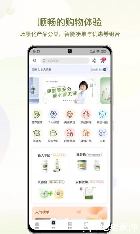 安利数码港手机版app(更名安利) v4.2.16 安卓最新版本 4