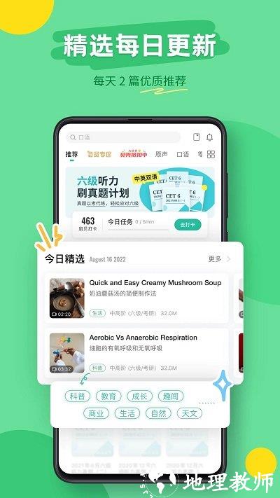 扇贝听力口语app v4.7.403 安卓官方版 0