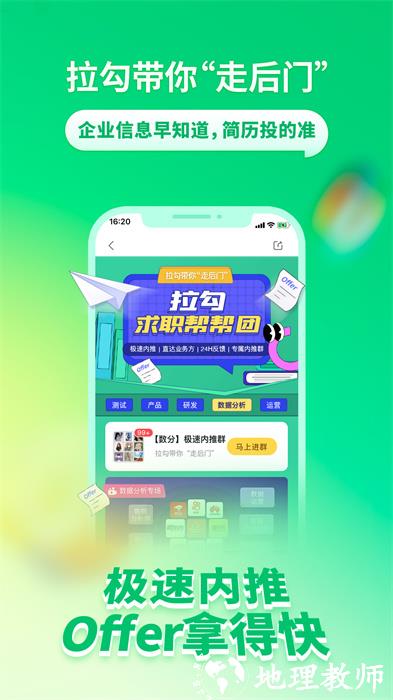 拉勾网招聘app v8.18.0 官方安卓版 1