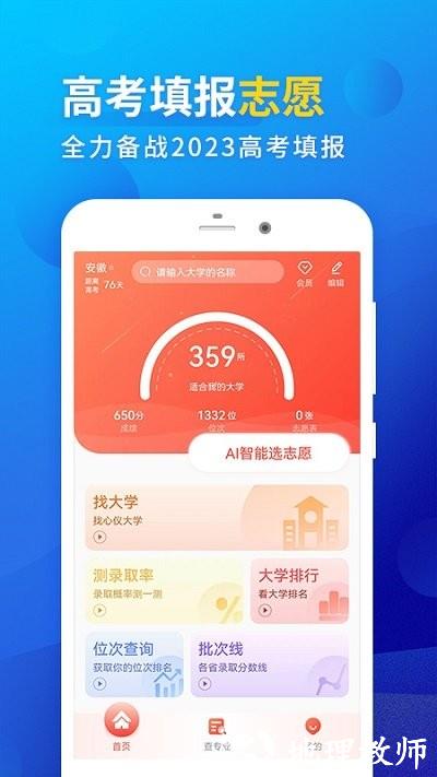 高考填报志愿软件app v1.0.7 安卓版 0