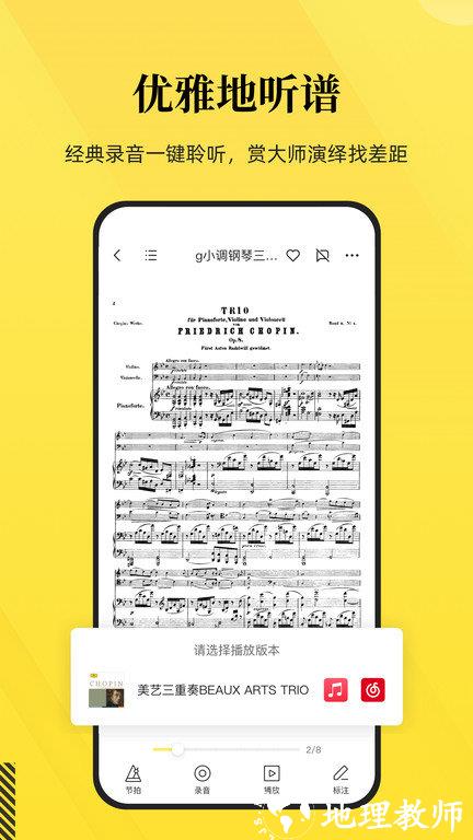 乐其爱乐谱官方版 v2.0.4 安卓版 4