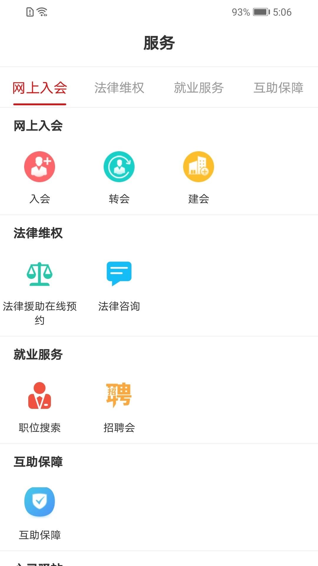 陕西工会消费扶贫采购平台 v1.0.48 官方安卓版 2