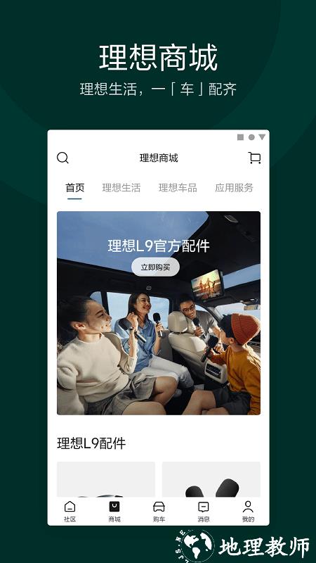 理想智造最新版(改名理想汽车) v7.7.0 安卓手机版 2