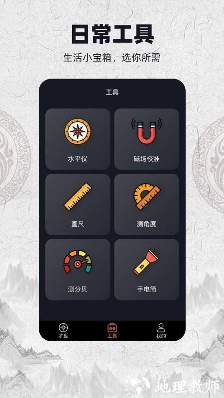 ar罗盘app v2.0.5 安卓版 3