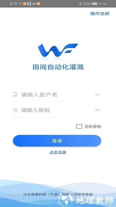 沃丰农业软件 v2.3.1 安卓版 0