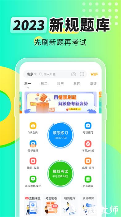 上海驾考预约平台(元贝驾考) v10.2.1 安卓版 3