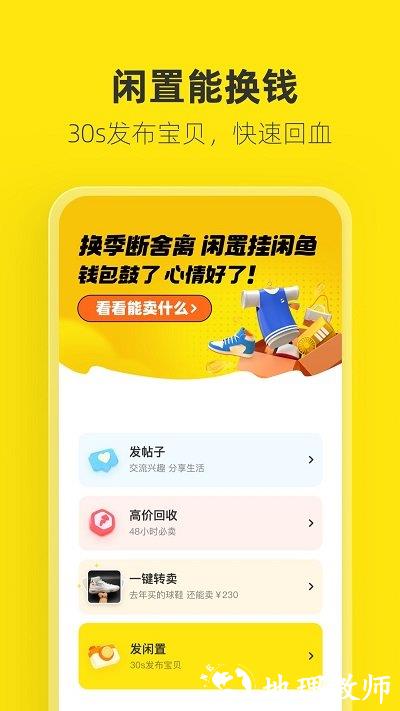 闲鱼网站二手市场 v7.14.30 官方安卓最新版 2