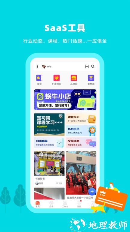 蜗牛小店app v5.3.7 安卓客户端 3