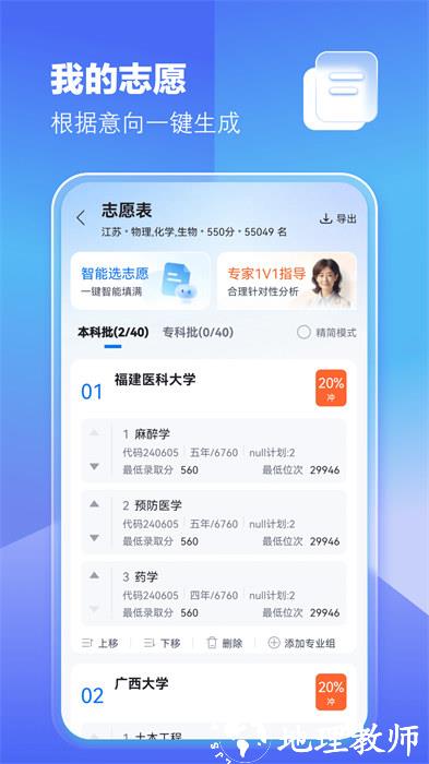 高考志愿填报专家平台手机版 v4.7.2 安卓版 1