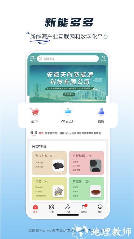 新能多多app v1.1.2 安卓最新版 1