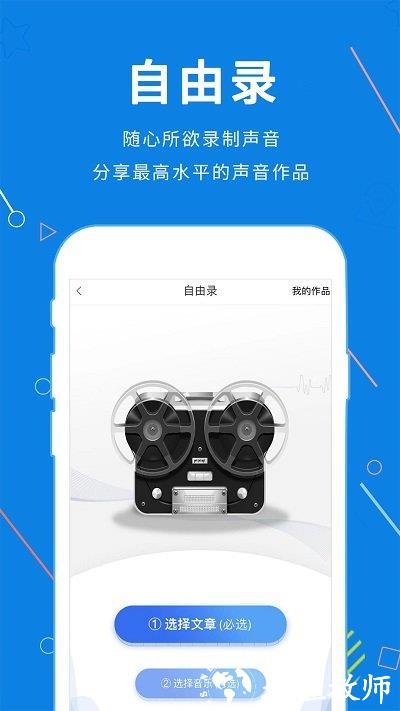 声音教练app v1.4.72 安卓版 3