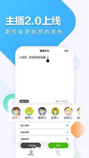 配音圈接单平台 v1.1.5 安卓官方版 1