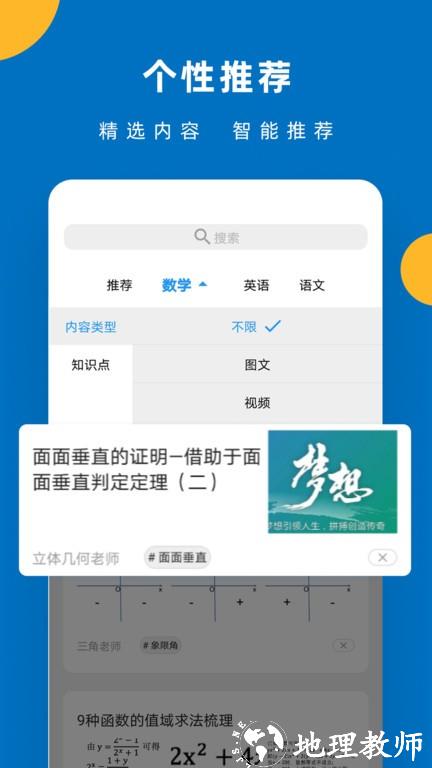 哒兔高中app v2.1.17 安卓最新版 0