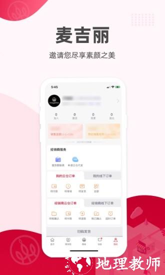 麦吉丽经销商服务中心app v2.2.6 安卓版 3