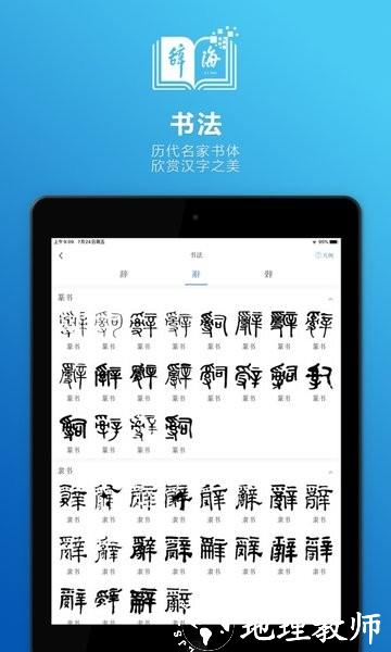 辞海hdapp v3.0.0 安卓版 3