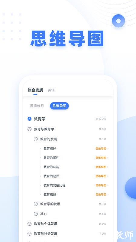 粉笔教师app官方版 v4.0.6 安卓最新版 2