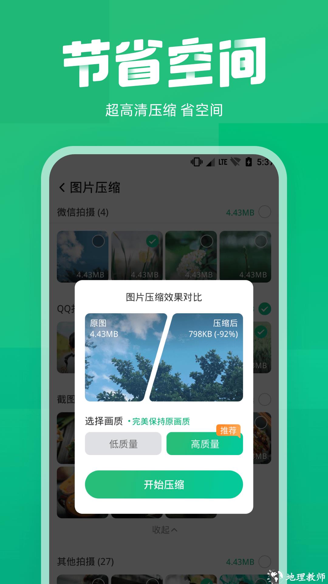 照片误删恢复大师 v2.6.8 安卓版 2