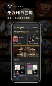 VIPER HiFi app v4.1.6 安卓版 0