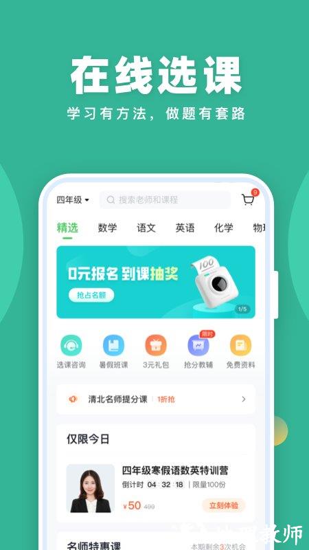 作业帮一课app最新版(改名为作业帮直播课) v9.11.0 安卓手机版 1