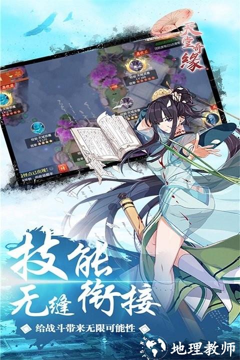 天堂奇缘手游官方版 v1.0.0.1 安卓最新版 0