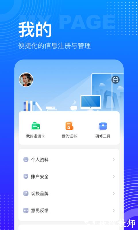 研修宝学员端app v2.4.15 安卓版 1