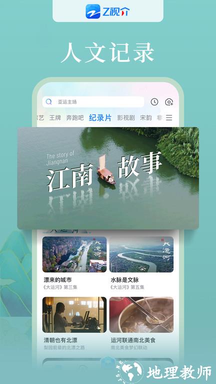 中国蓝tv在线直播(更名Z视介) v5.1.7 安卓官方版 3