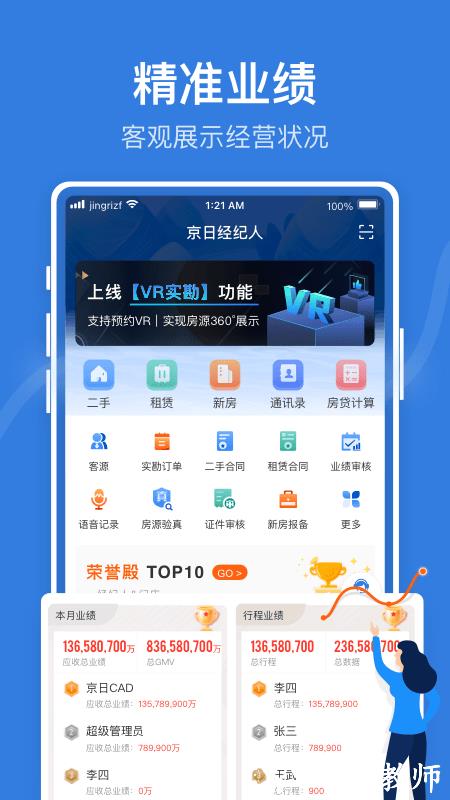 jr管家官方版(又名京日管家) v2.9.3 安卓版 3