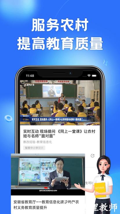 智慧中小学电视版app v6.7.31 官方安卓版 3