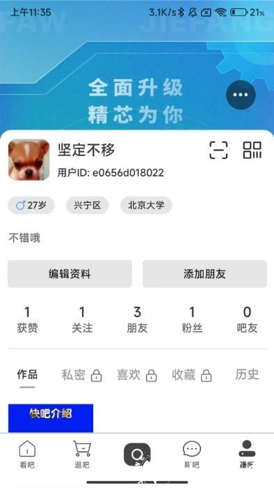 吧中吧app v6.6.8 安卓版 1