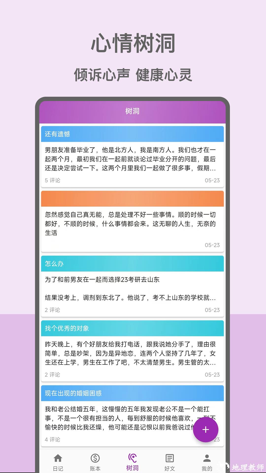 心情日记本 v12.2.0 安卓版 4