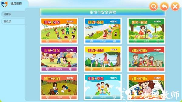 中小学生命与安全教育云应用系统平台 v3.3.21 安卓手机版 1