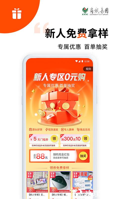 义采宝义乌小商品批发网 v6.9.6 安卓手机版 1