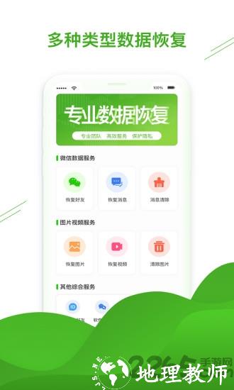 聊天恢复助手app v1.3.89 安卓版 3