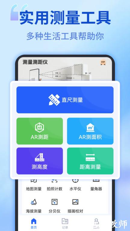 测量测距仪app(测距测量仪) v2.5.56 安卓版 1