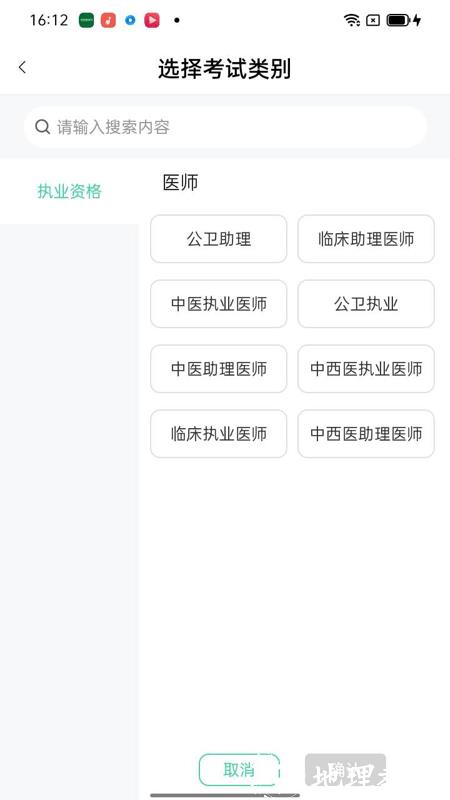 医家医考app v1.5.10 安卓版 1