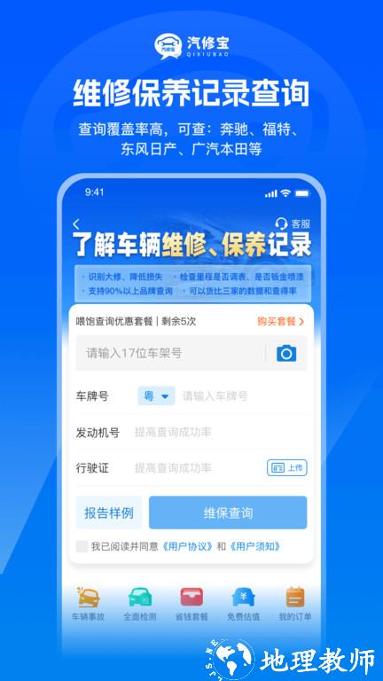 汽修宝配件查询平台官方版 v5.29.4.2 安卓手机版 3