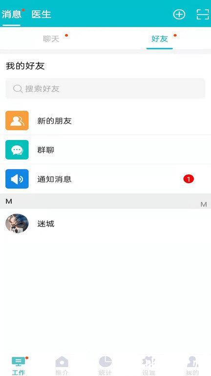 医家易云客户端 v3.0.2 安卓版 3