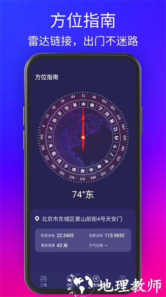 GPS测试仪app v3.6.0 安卓版 2