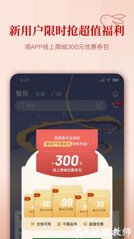 西西弗书店官方版 v2.1.7 安卓版 0