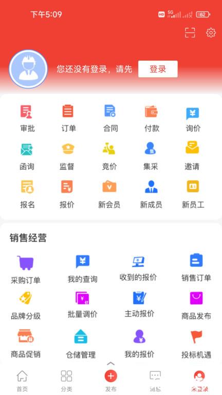 施工邦app平台(改名经营帮) v3.4.80 安卓官方版 3