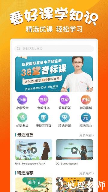 小学语文同步学堂app v2.0.7 安卓版 0
