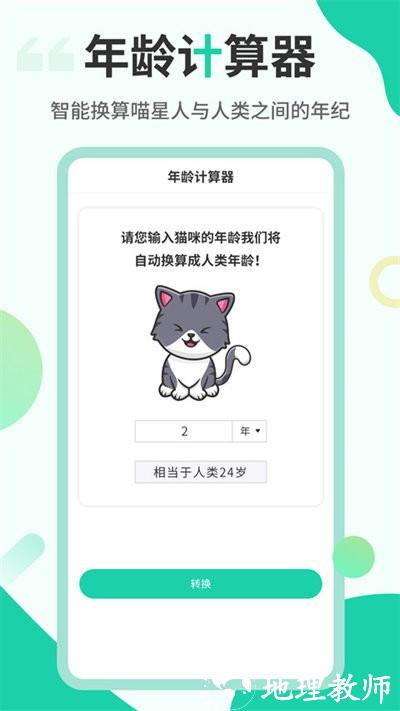 猫叫翻译机官方版(更名猫语翻译机) v2.6.4 安卓版 0