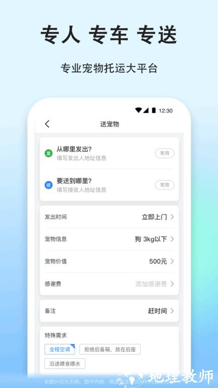 一喂急件app官方版(改名一喂宠物托运) v9.0.2 安卓手机版 3