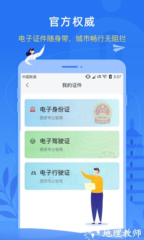 i西安政务服务app v3.0.15 安卓版 3