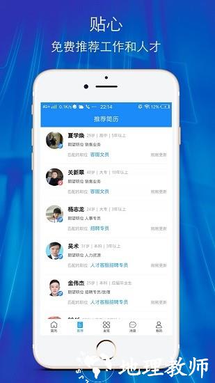 温州招聘网官方版 v2.24 安卓版 2