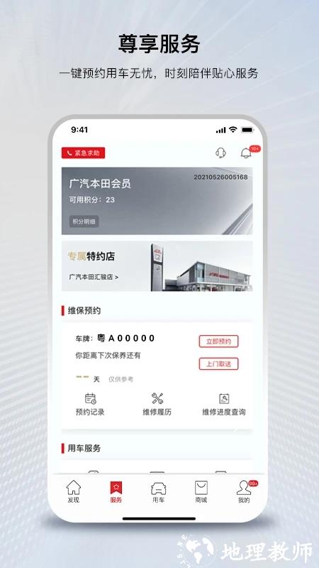 广汽本田官方app正版 v3.0.6 安卓版 2